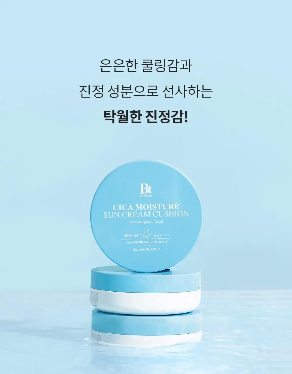 [수분 선크림] 벤튼 시카 수분 선쿠션 SPF50+/PA++++ 15g 상세페이지 38